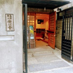 表参道の能楽堂「銕仙会」