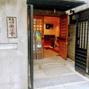 【能楽】表参道で文化的な体験をしよう！【銕仙会】