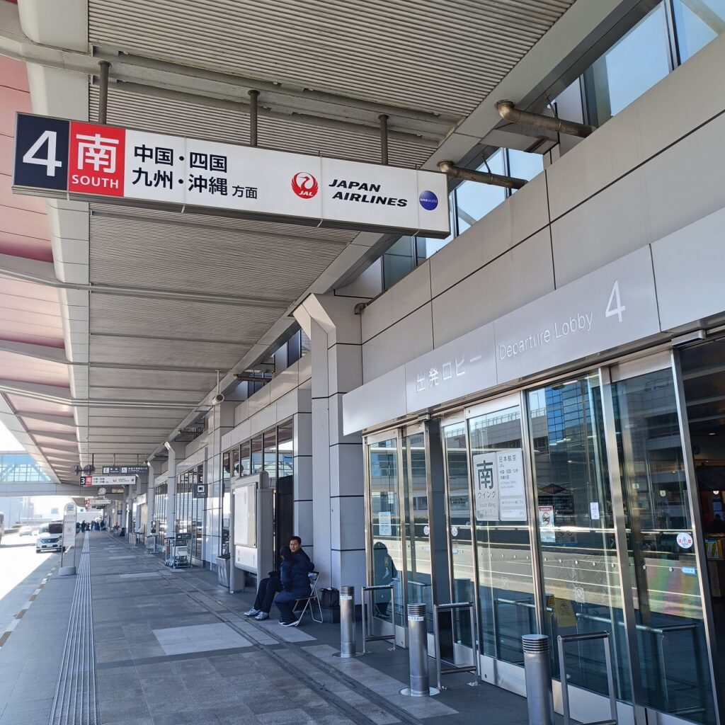 羽田空港