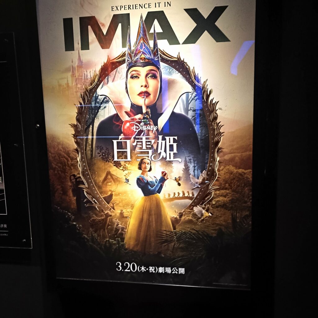 ディズニー実写版「白雪姫」