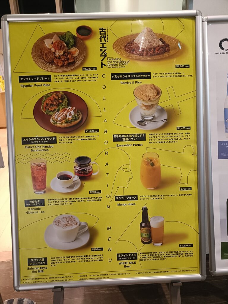 古代エジプト展