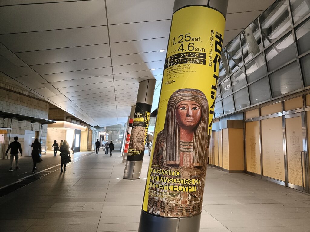 古代エジプト展